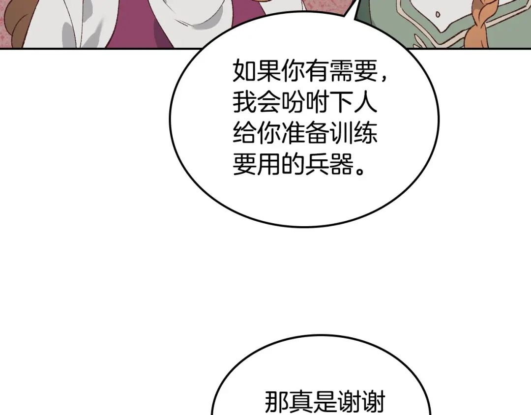 皇帝与女骑士 第54话 献上美人 第115页