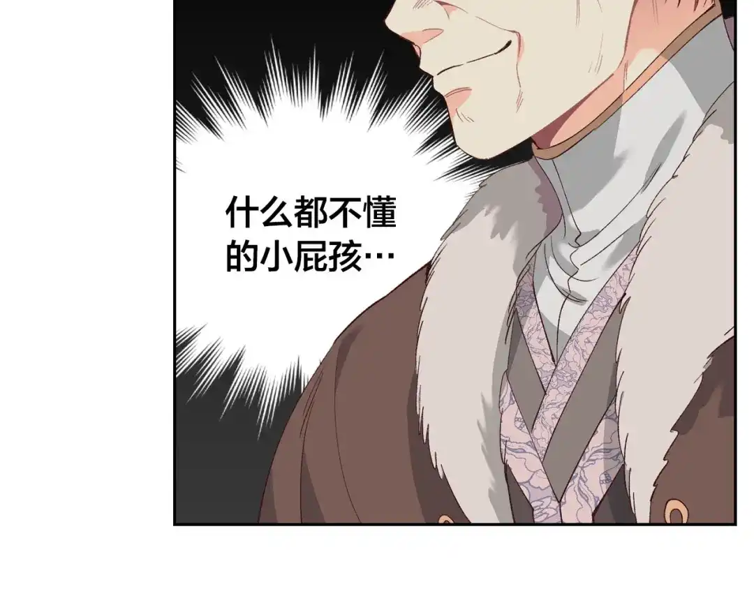 皇帝与女骑士 第54话 献上美人 第59页