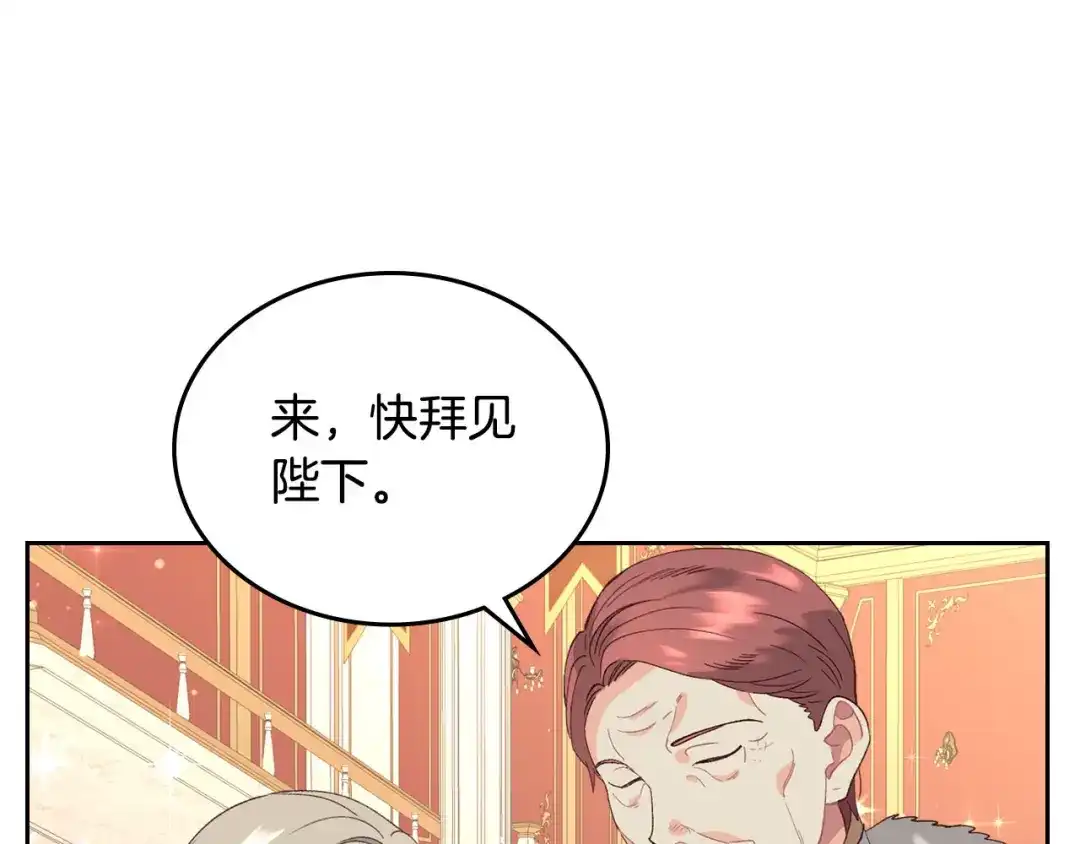 皇帝与女骑士 第54话 献上美人 第73页