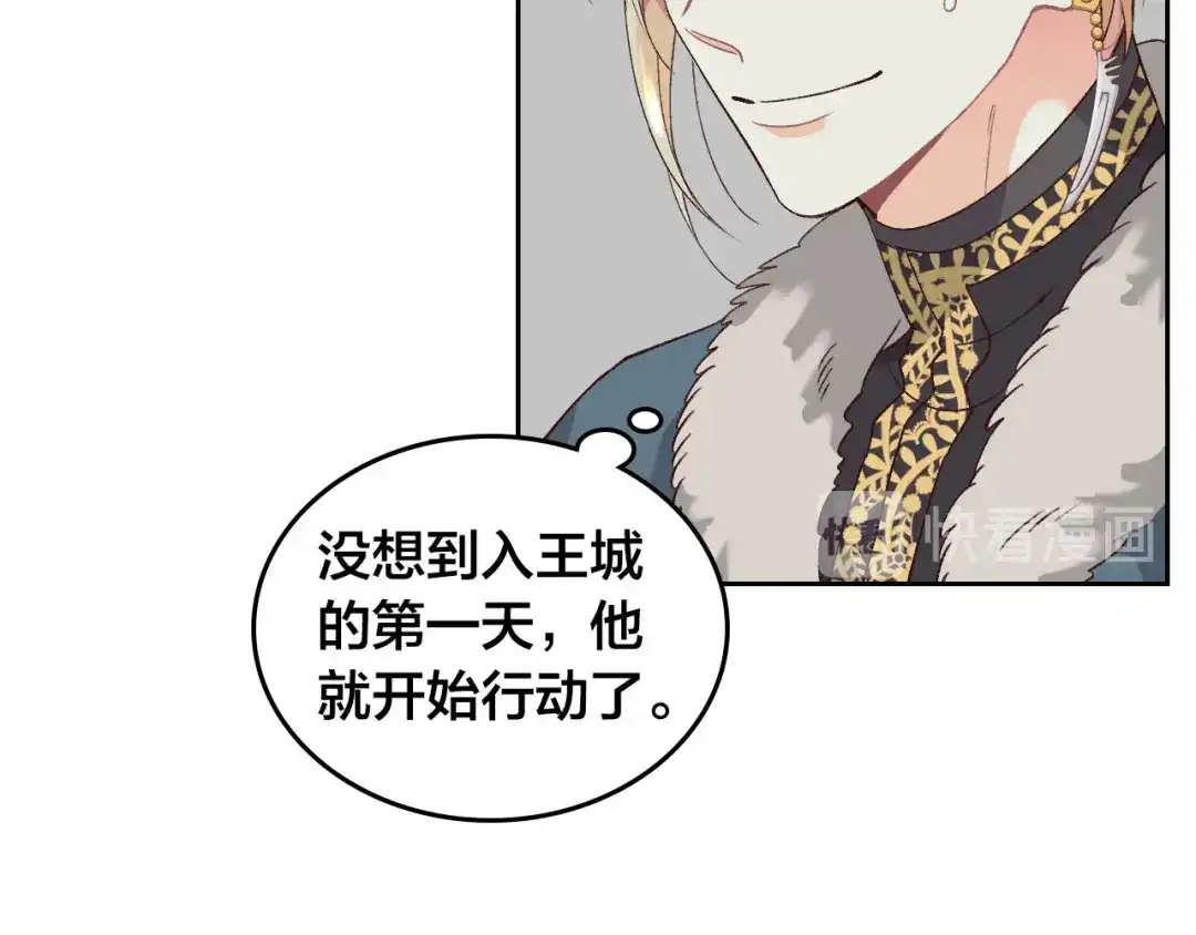 皇帝与女骑士 第54话 献上美人 第94页