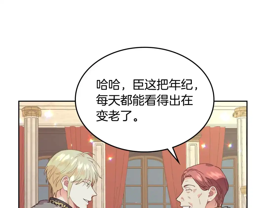 皇帝与女骑士 第54话 献上美人 第56页