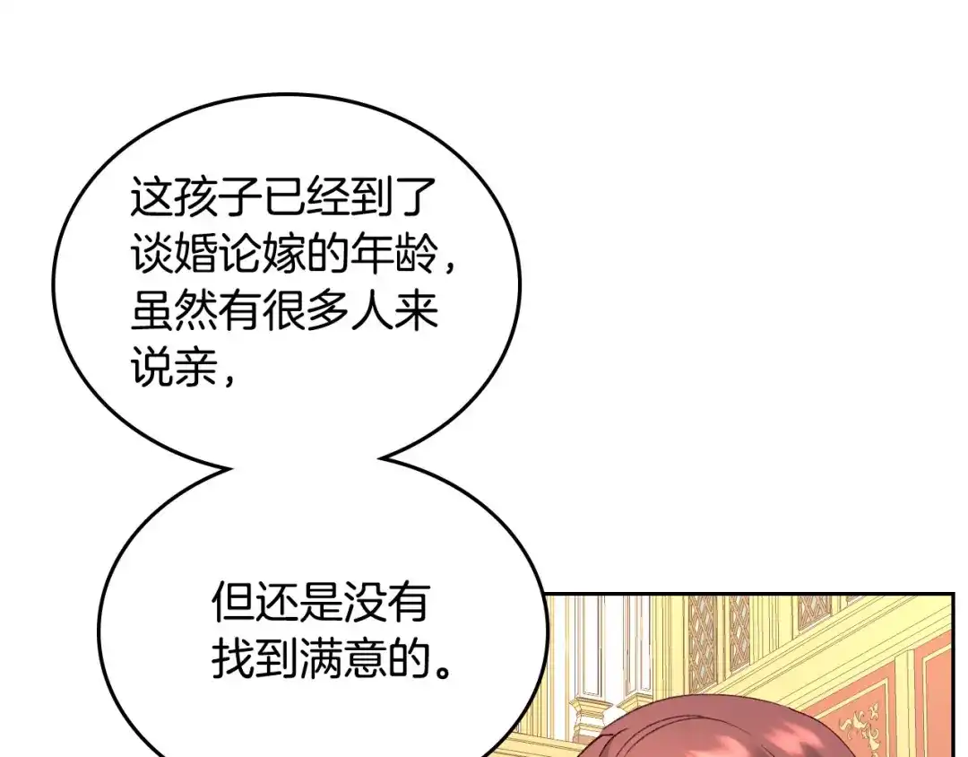 皇帝与女骑士 第54话 献上美人 第81页