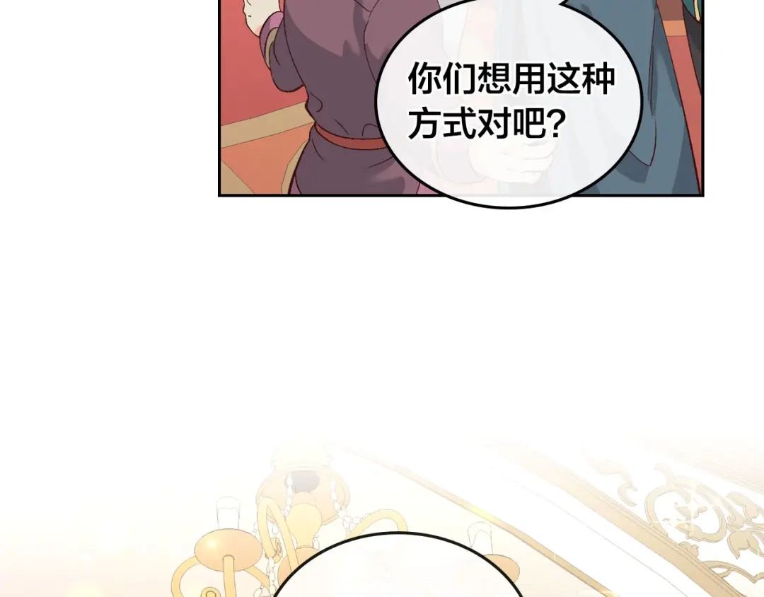 皇帝与女骑士 第54话 献上美人 第97页
