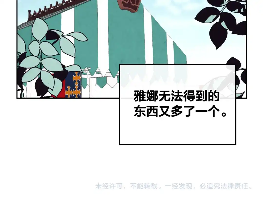 皇帝与女骑士 第55话 得不到的东西 第143页