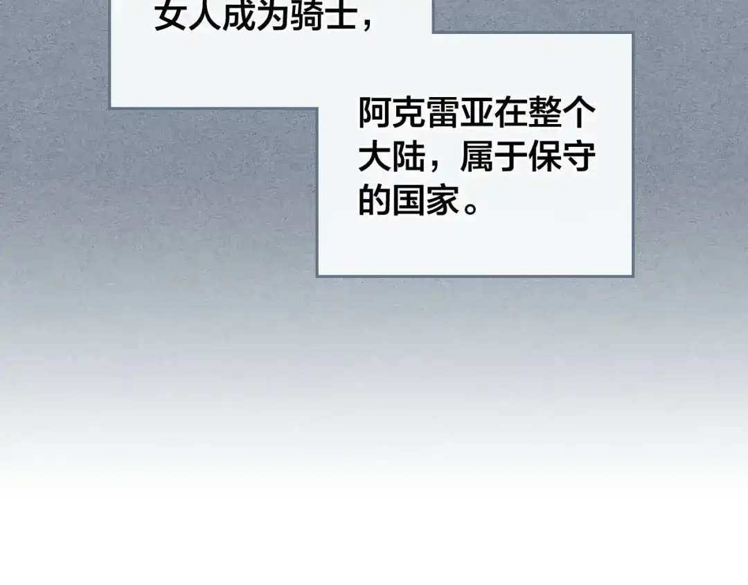 皇帝与女骑士 第55话 得不到的东西 第5页