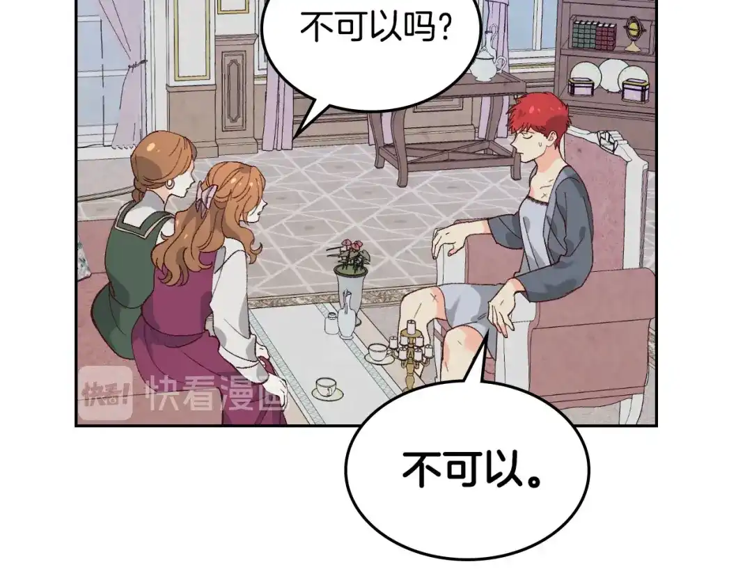 皇帝与女骑士 第55话 得不到的东西 第20页