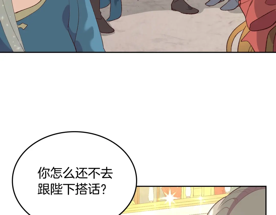 皇帝与女骑士 第55话 得不到的东西 第81页