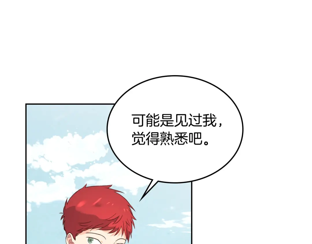 皇帝与女骑士 第55话 得不到的东西 第121页