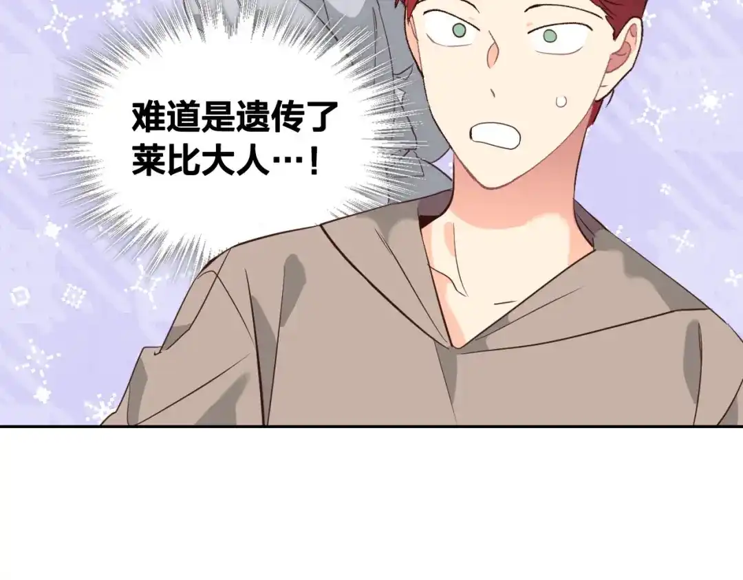 皇帝与女骑士 第55话 得不到的东西 第141页