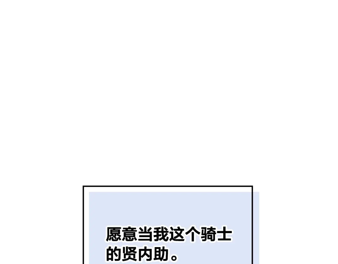 皇帝与女骑士 第55话 得不到的东西 第76页