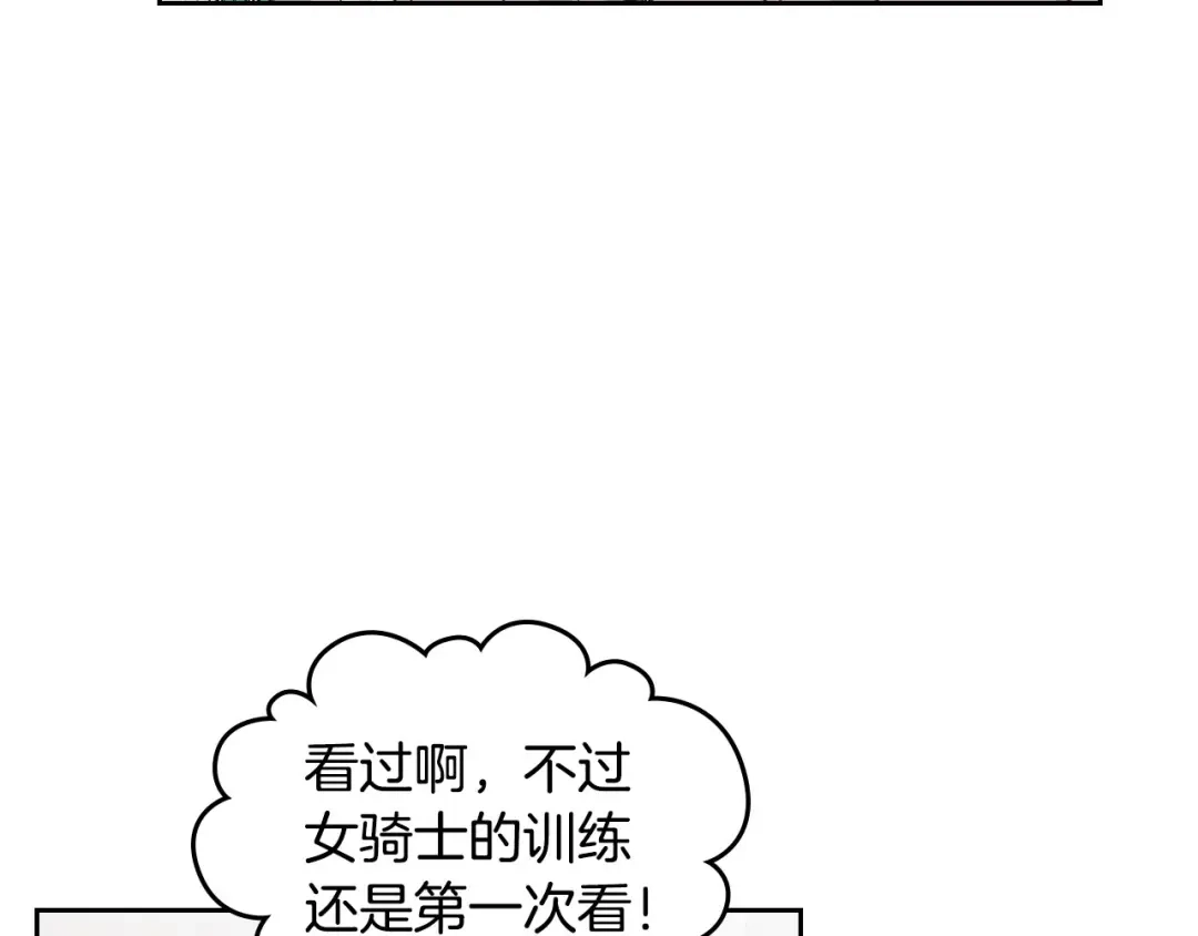 皇帝与女骑士 第55话 得不到的东西 第109页