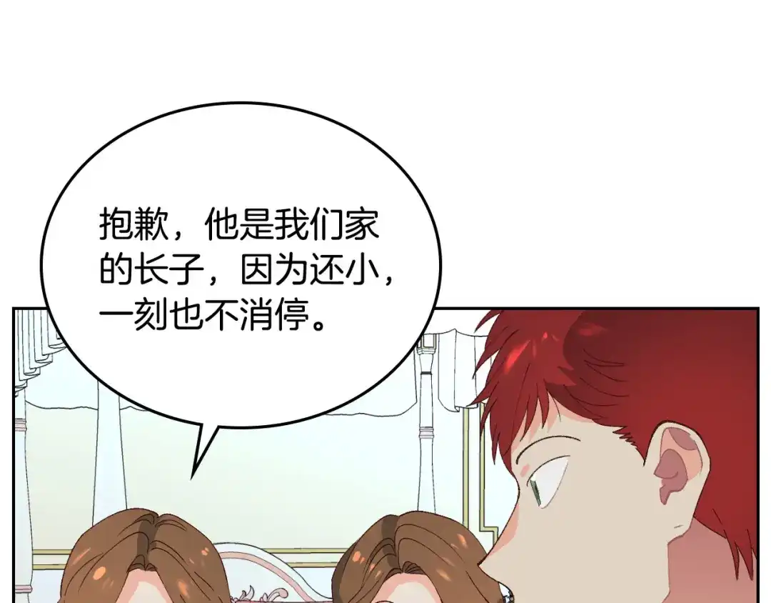 皇帝与女骑士 第55话 得不到的东西 第39页