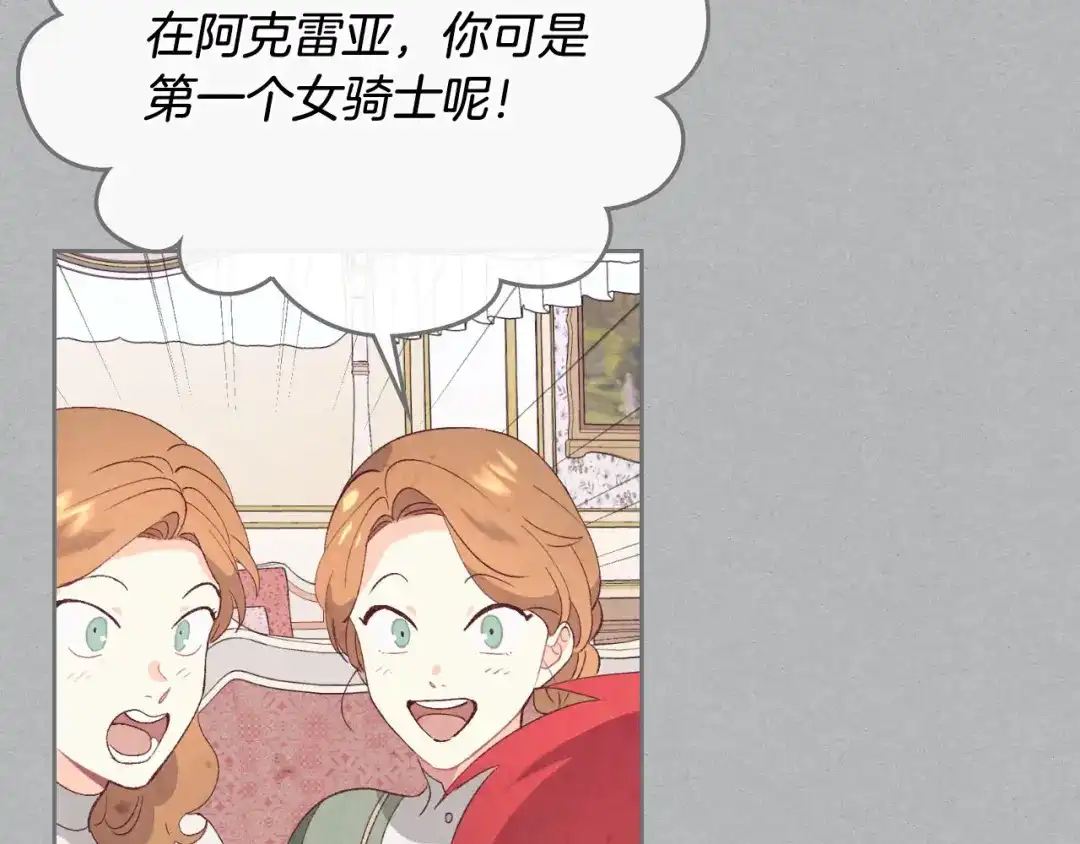 皇帝与女骑士 第55话 得不到的东西 第67页