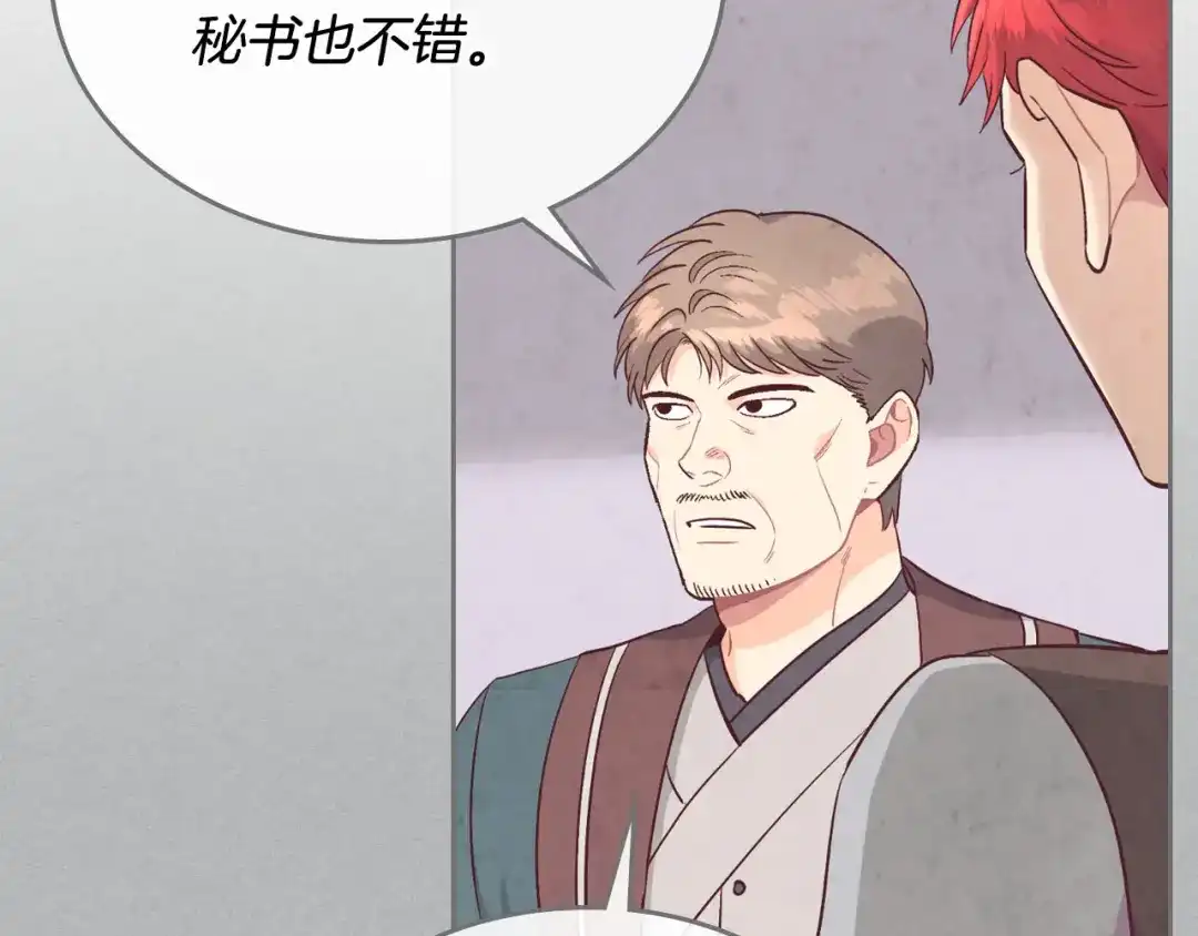 皇帝与女骑士 第55话 得不到的东西 第65页