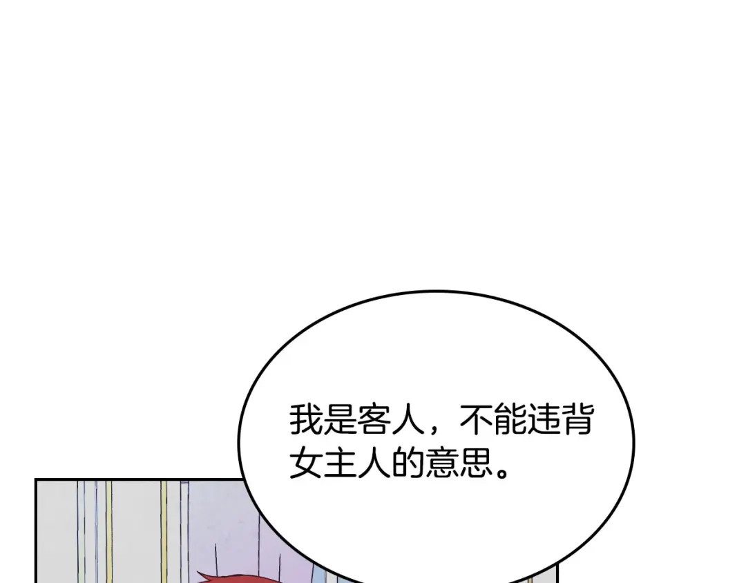 皇帝与女骑士 第55话 得不到的东西 第21页
