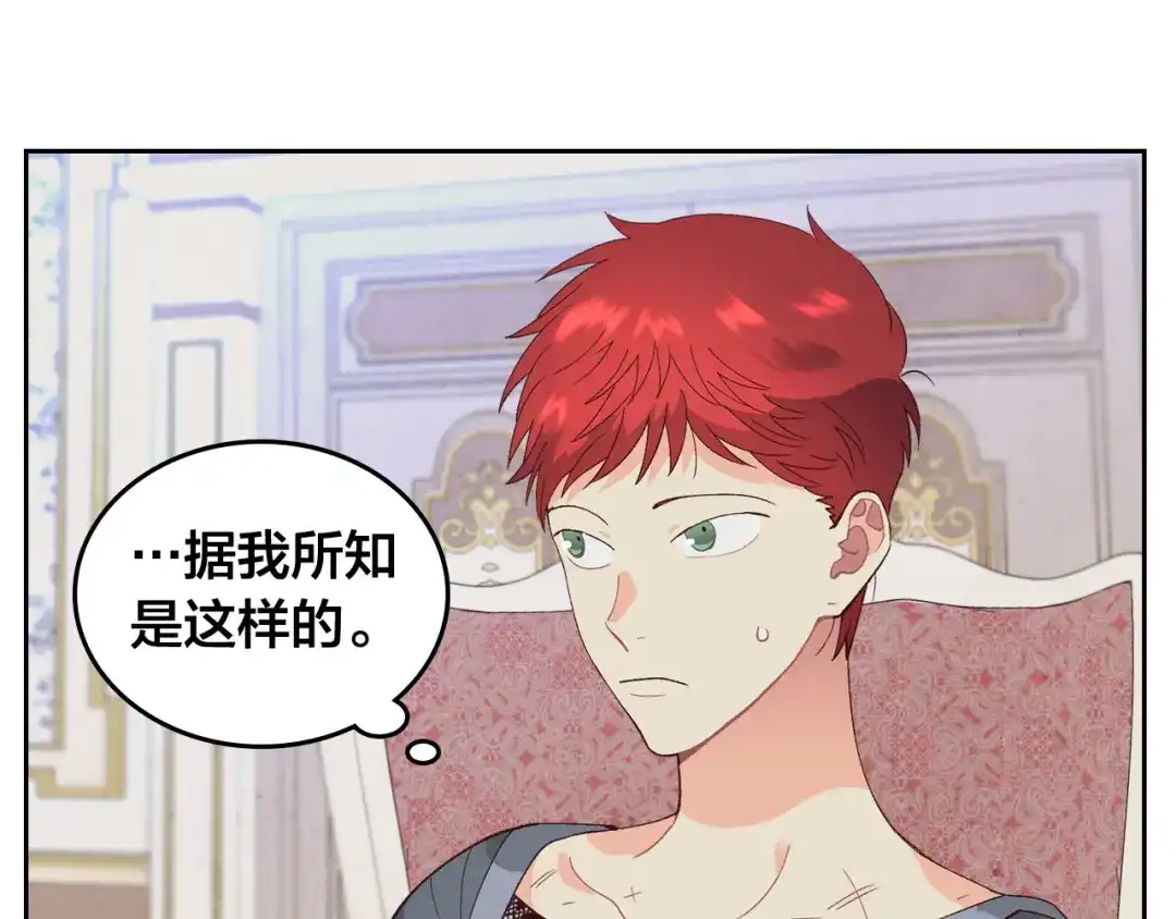 皇帝与女骑士 第55话 得不到的东西 第6页