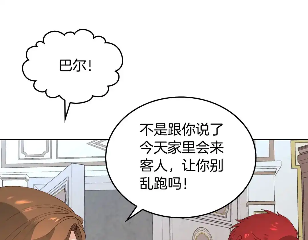 皇帝与女骑士 第55话 得不到的东西 第32页