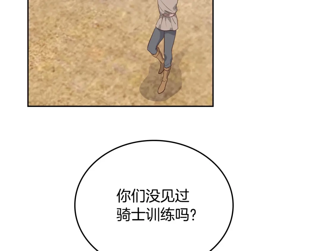皇帝与女骑士 第55话 得不到的东西 第107页