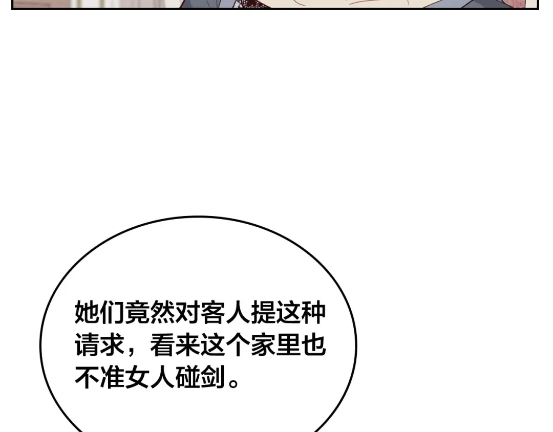 皇帝与女骑士 第55话 得不到的东西 第7页