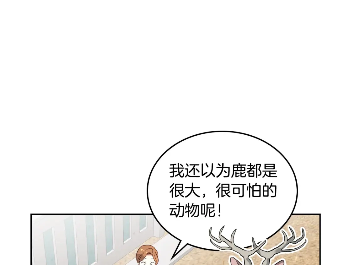 皇帝与女骑士 第55话 得不到的东西 第124页