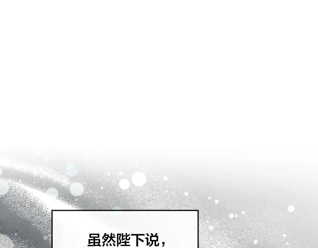 皇帝与女骑士 第55话 得不到的东西 第62页