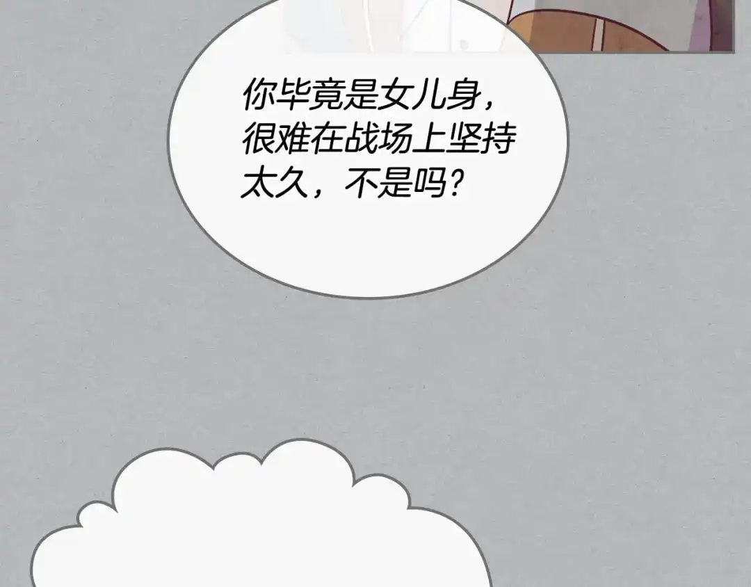 皇帝与女骑士 第55话 得不到的东西 第66页