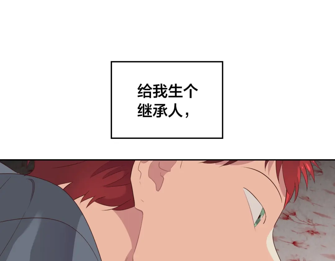 皇帝与女骑士 第55话 得不到的东西 第73页