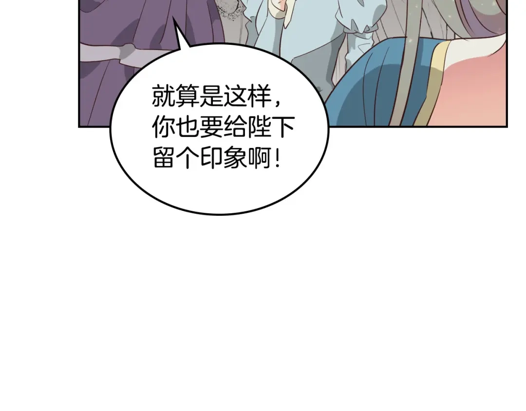 皇帝与女骑士 第55话 得不到的东西 第83页