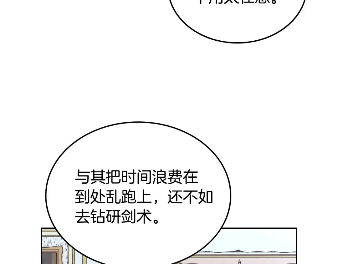 皇帝与女骑士 第55话 得不到的东西 第41页