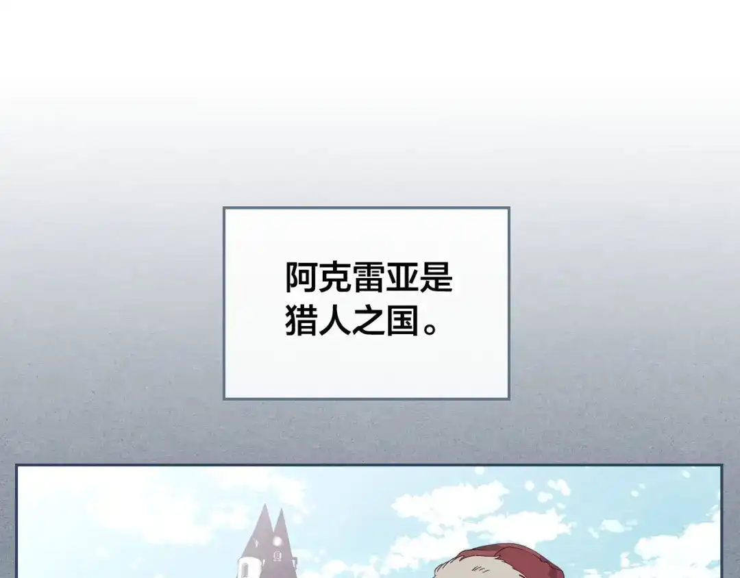 皇帝与女骑士 第55话 得不到的东西 第1页