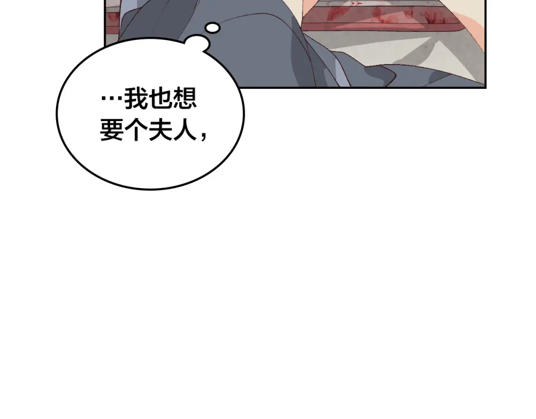 皇帝与女骑士 第55话 得不到的东西 第72页