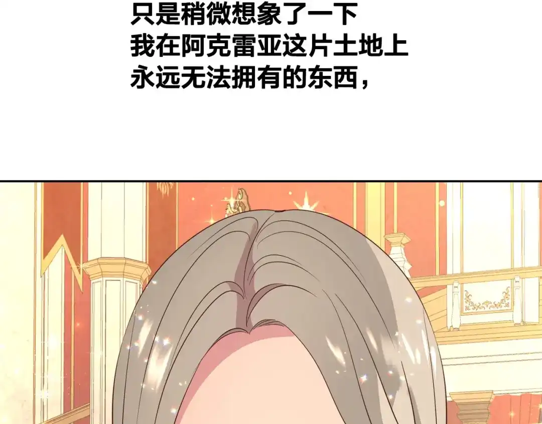 皇帝与女骑士 第55话 得不到的东西 第87页