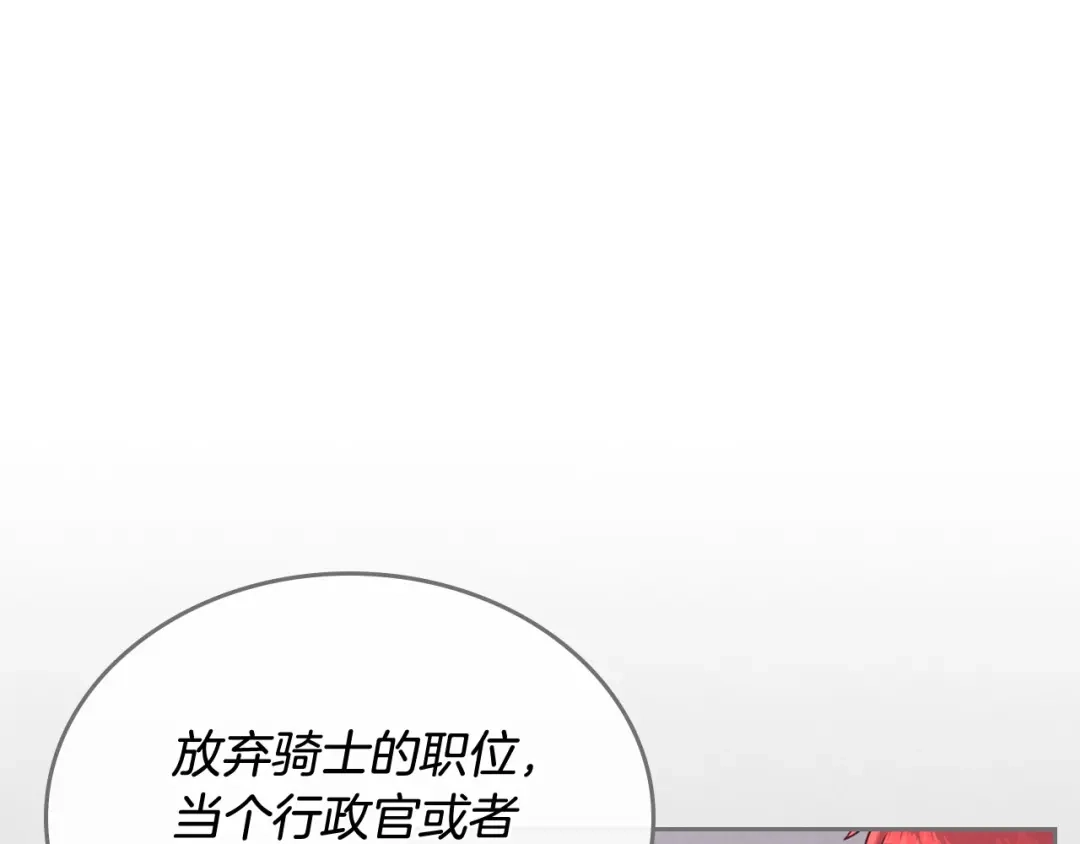 皇帝与女骑士 第55话 得不到的东西 第64页