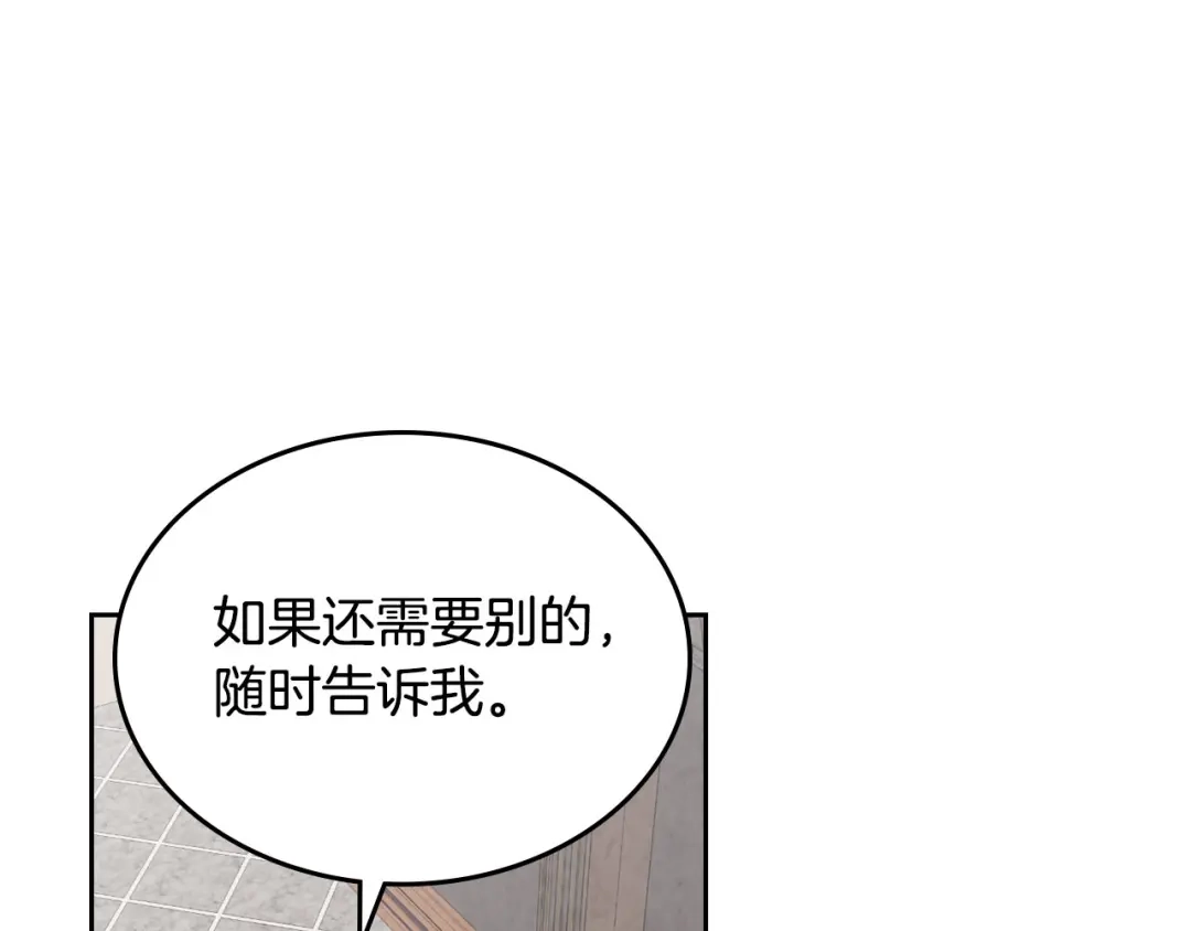 皇帝与女骑士 第55话 得不到的东西 第97页