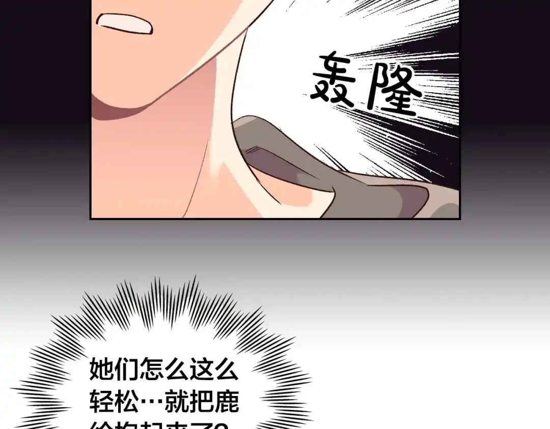 皇帝与女骑士 第55话 得不到的东西 第134页