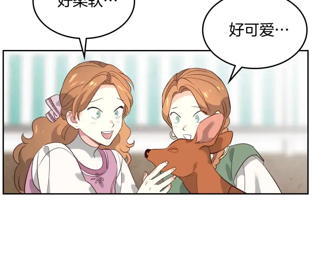皇帝与女骑士 第55话 得不到的东西 第127页