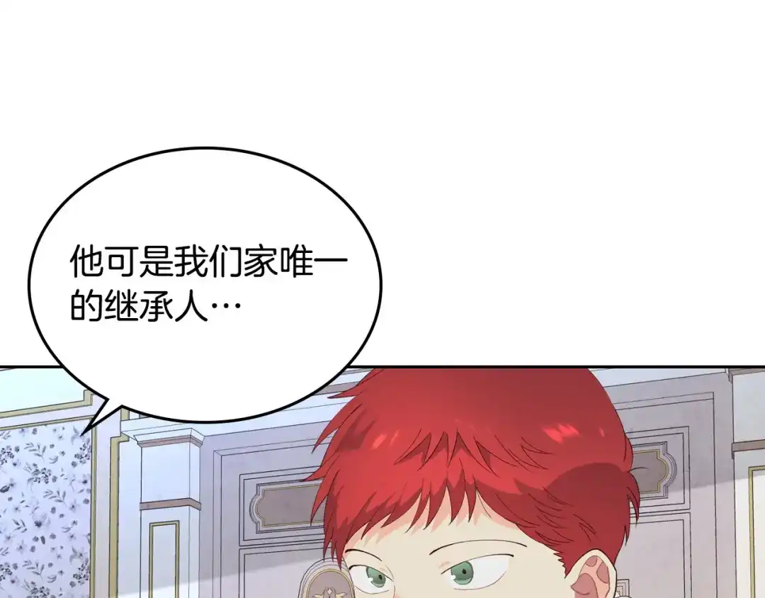 皇帝与女骑士 第55话 得不到的东西 第44页