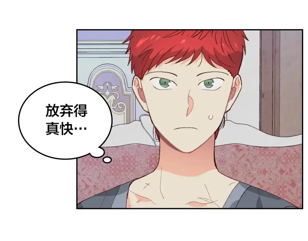 皇帝与女骑士 第55话 得不到的东西 第26页