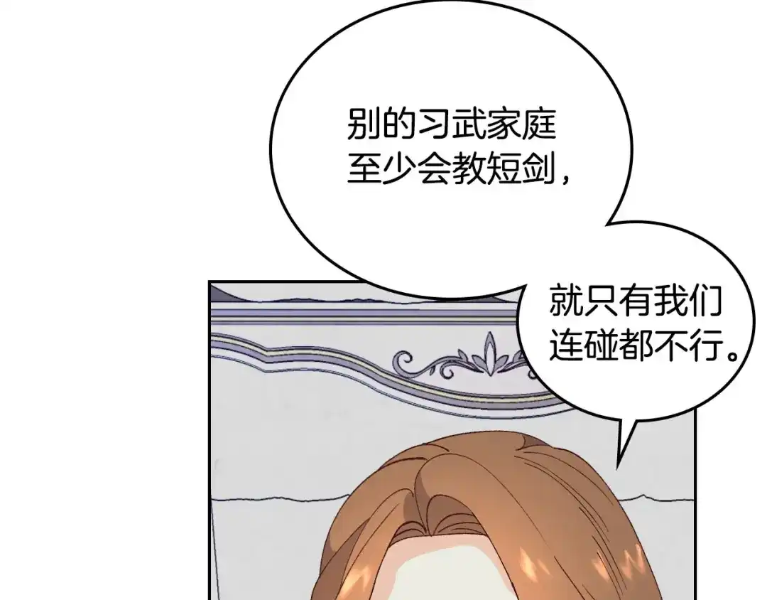 皇帝与女骑士 第55话 得不到的东西 第17页