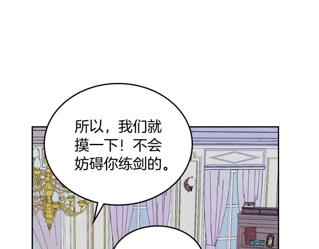 皇帝与女骑士 第55话 得不到的东西 第19页