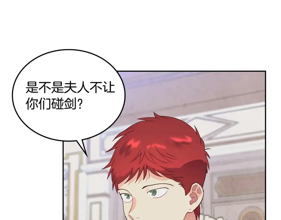 皇帝与女骑士 第55话 得不到的东西 第13页
