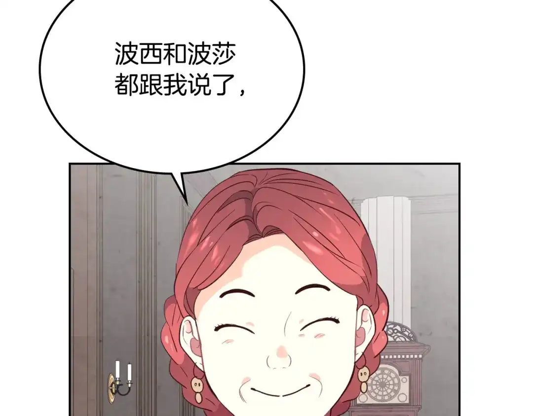 皇帝与女骑士 第55话 得不到的东西 第95页