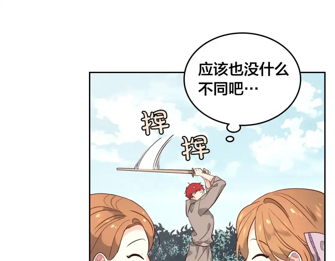 皇帝与女骑士 第55话 得不到的东西 第111页