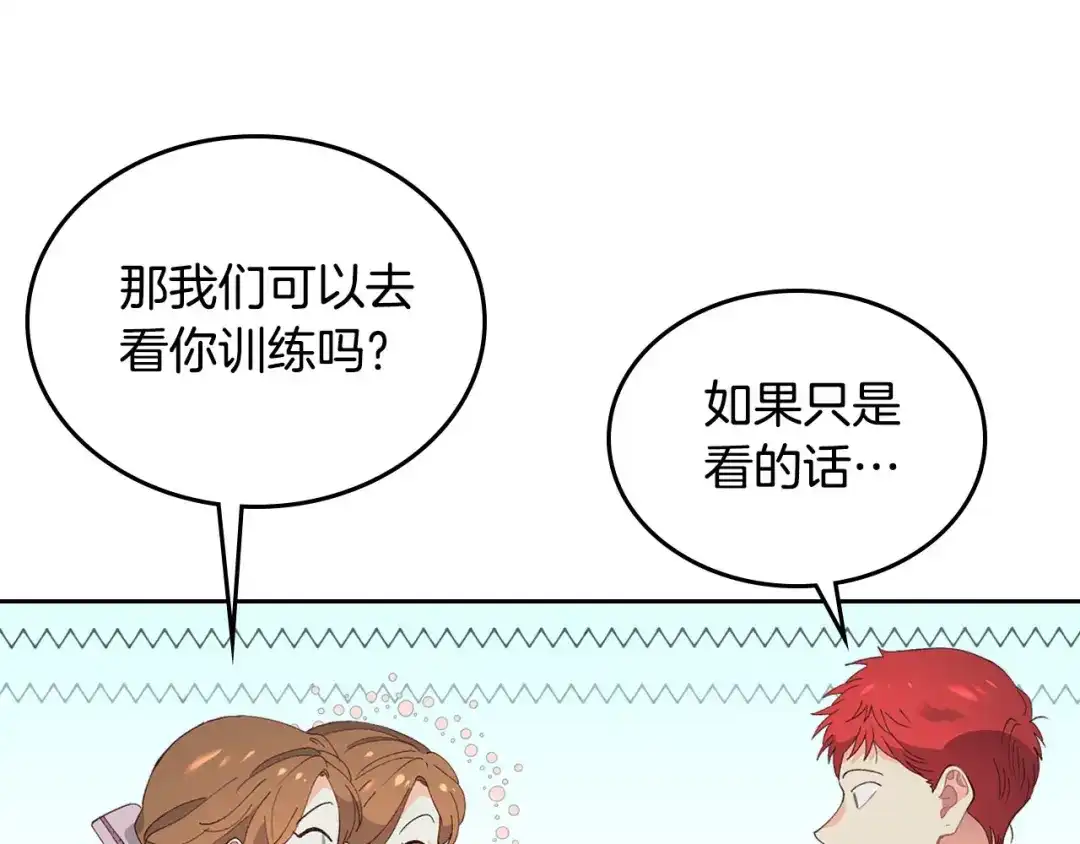 皇帝与女骑士 第55话 得不到的东西 第24页