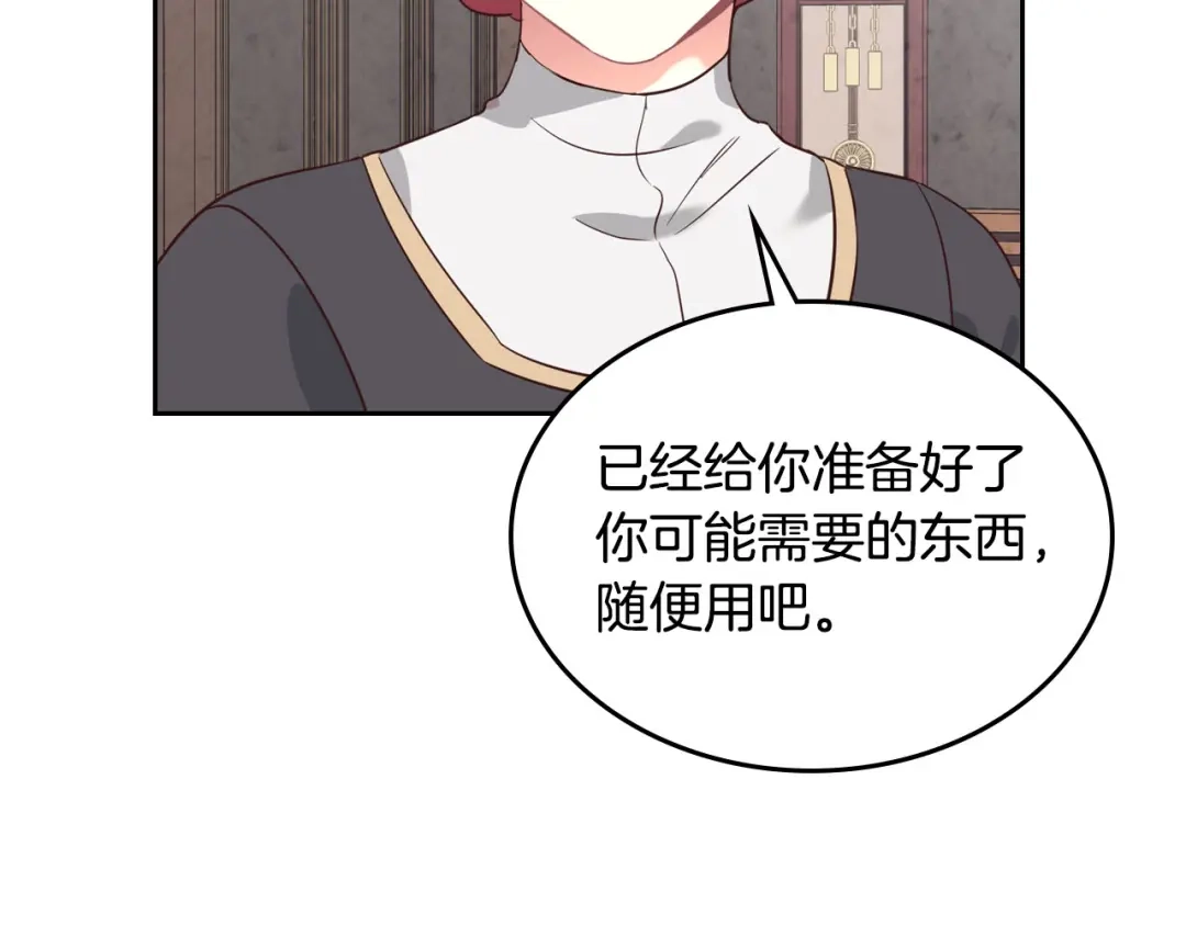皇帝与女骑士 第55话 得不到的东西 第96页