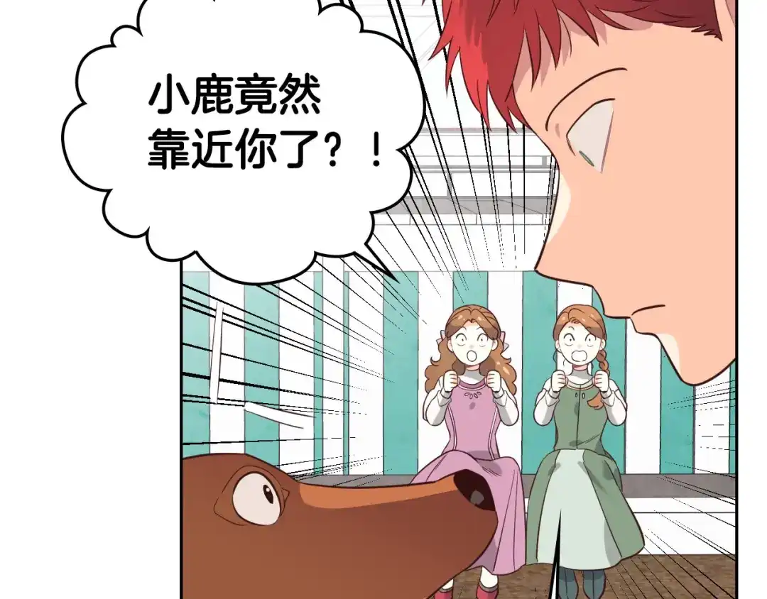皇帝与女骑士 第55话 得不到的东西 第119页