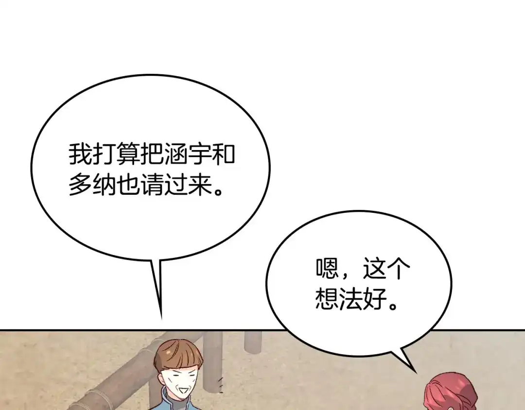 皇帝与女骑士 第56话 一起相亲 第44页