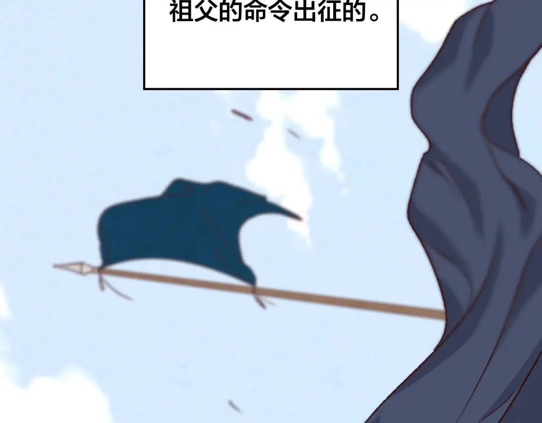 皇帝与女骑士 第56话 一起相亲 第92页