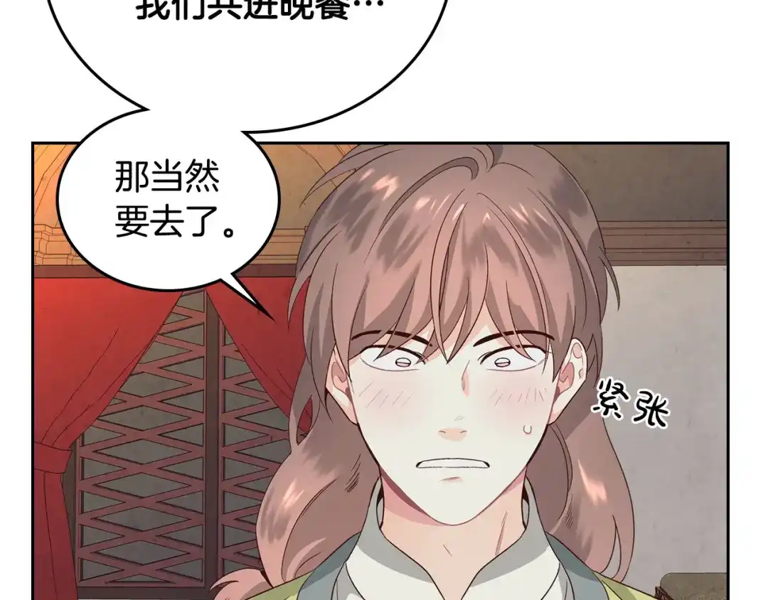 皇帝与女骑士 第56话 一起相亲 第112页