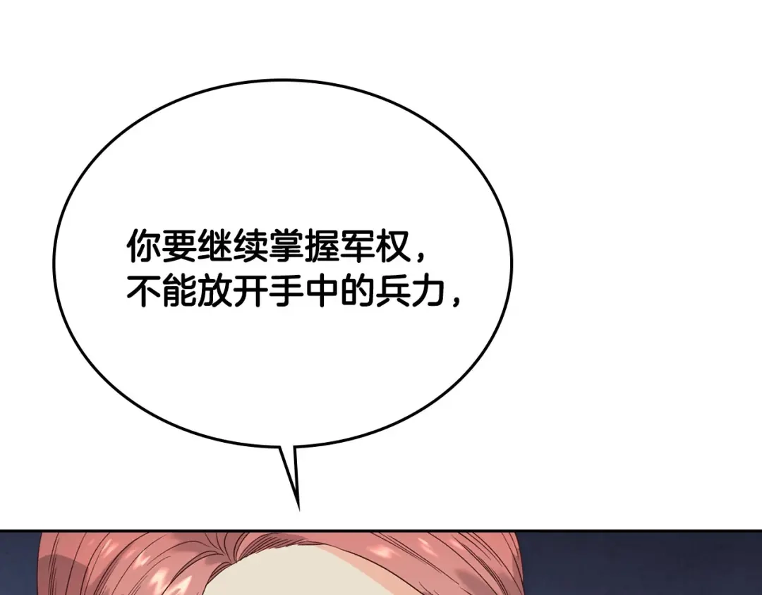 皇帝与女骑士 第56话 一起相亲 第101页